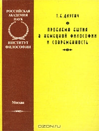 Проблема бытия в немецкой философии и современность