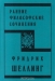 Ранние философские сочинения