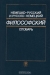 Немецко-русский и русско-немецкий философский словарь