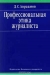 Профессиональная этика журналиста