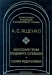 Философия права Владимира Соловьева. Теория федерализма Философия права Владимира Соловьева. Теория федерализма