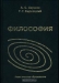 Философия Философия