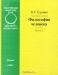 Философия человека. Часть 2 Философия человека. Часть 2